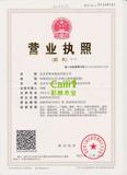 企业营业执照